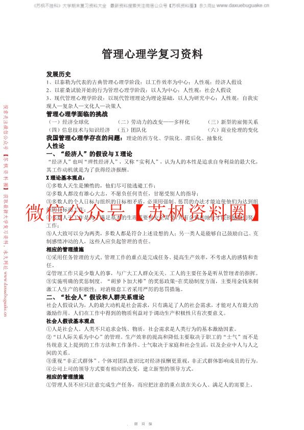 管理心理学